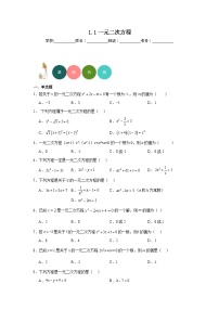 初中数学苏科版九年级上册1.1 一元二次方程课时练习