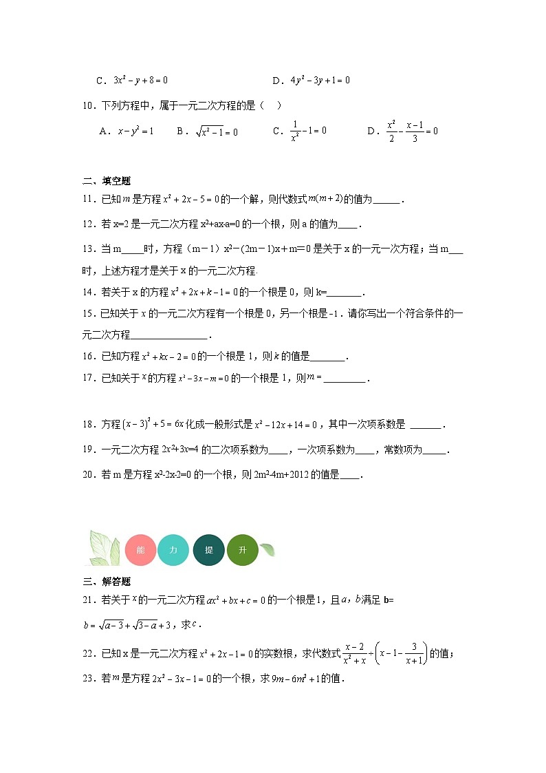 1.1一元二次方程分层练习-苏科版数学九年级上册第2页