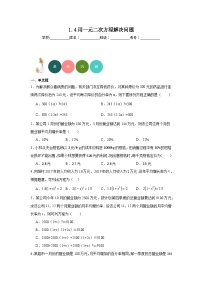 苏科版九年级上册1.4 用一元二次方程解决问题课时作业