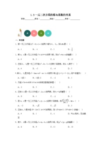 初中数学苏科版九年级上册1.3 一元二次方程的根与系数的关系习题