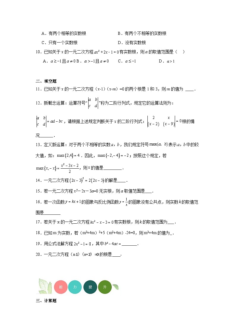 1.2一元二次方程的解法分层练习-苏科版数学九年级上册02