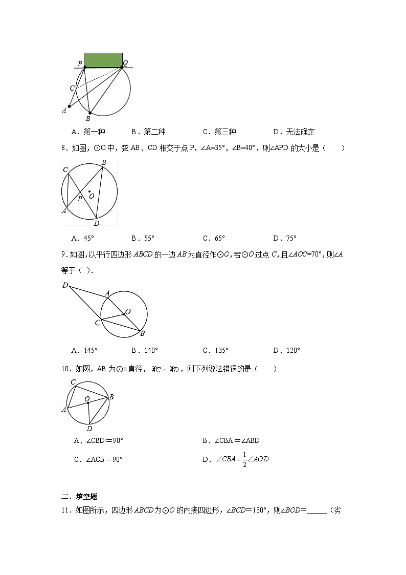 2.4圆周角分层练习-苏科版数学九年级上册03