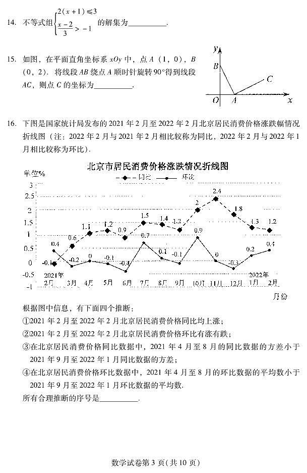 2022北京昌平区初三二模数学试卷03