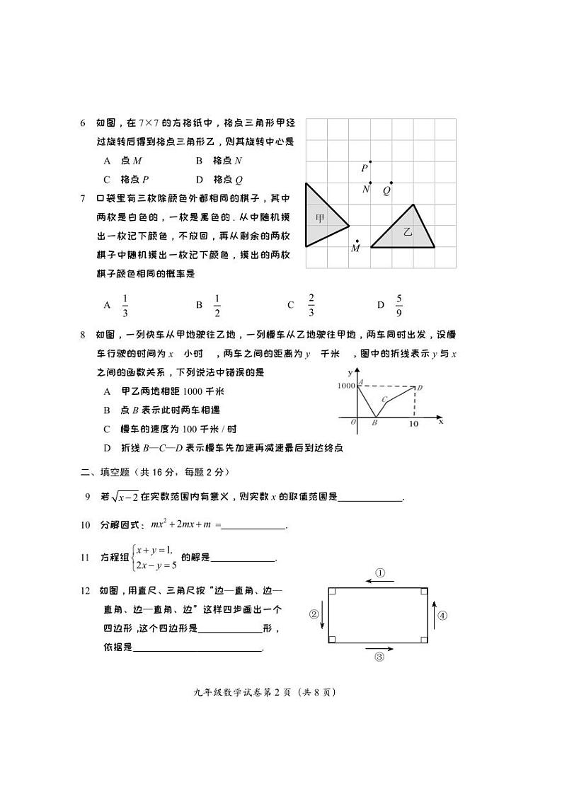 2022北京房山区初三二模数学试卷第2页
