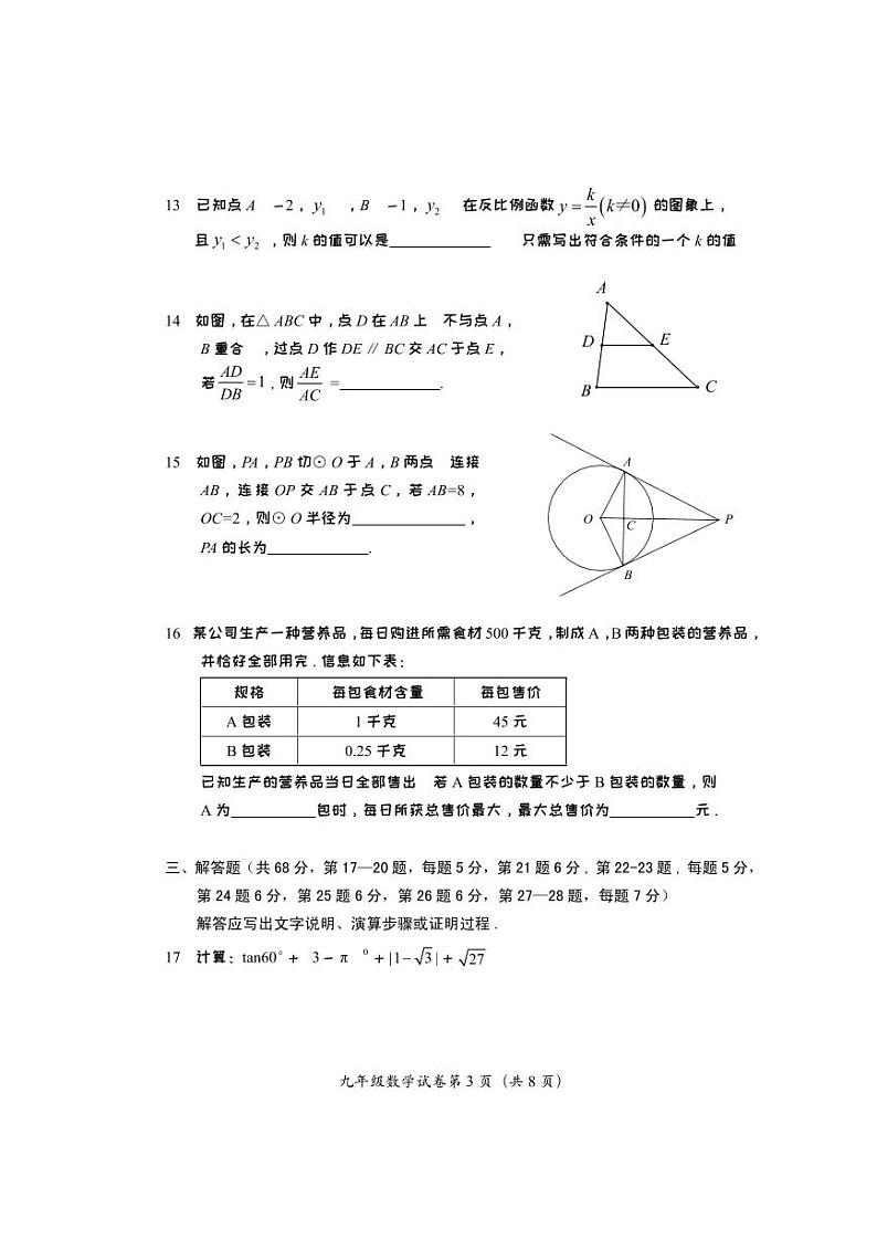 2022北京房山区初三二模数学试卷第3页