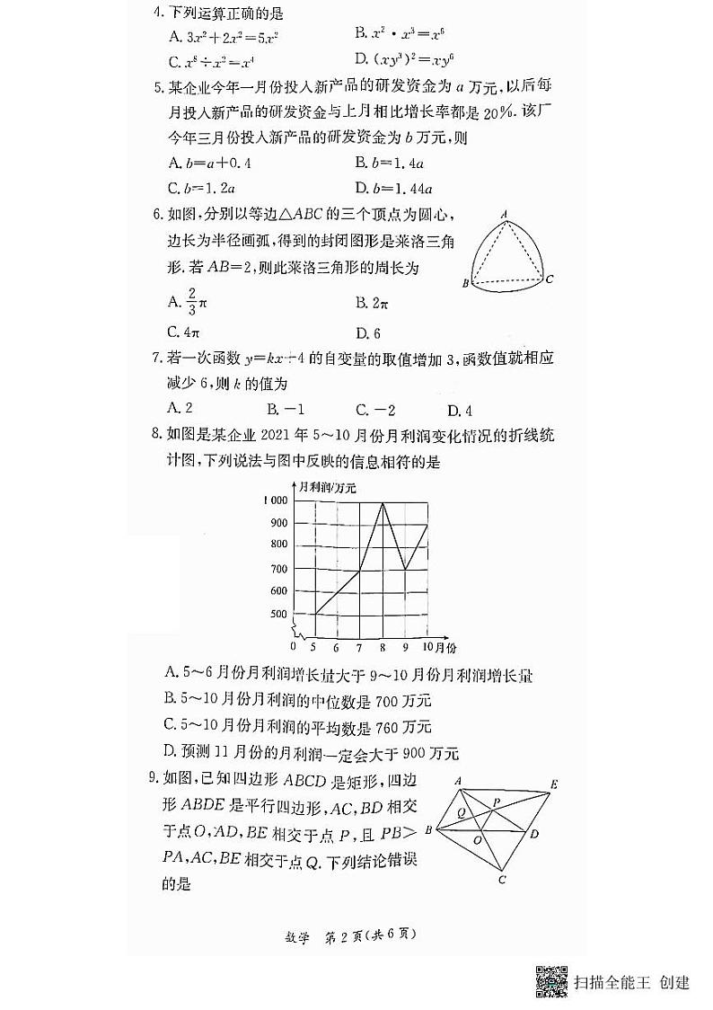 2022年安徽省无为市九年级第三次中考模拟大联考数学试题(PDF版，含答案)第2页