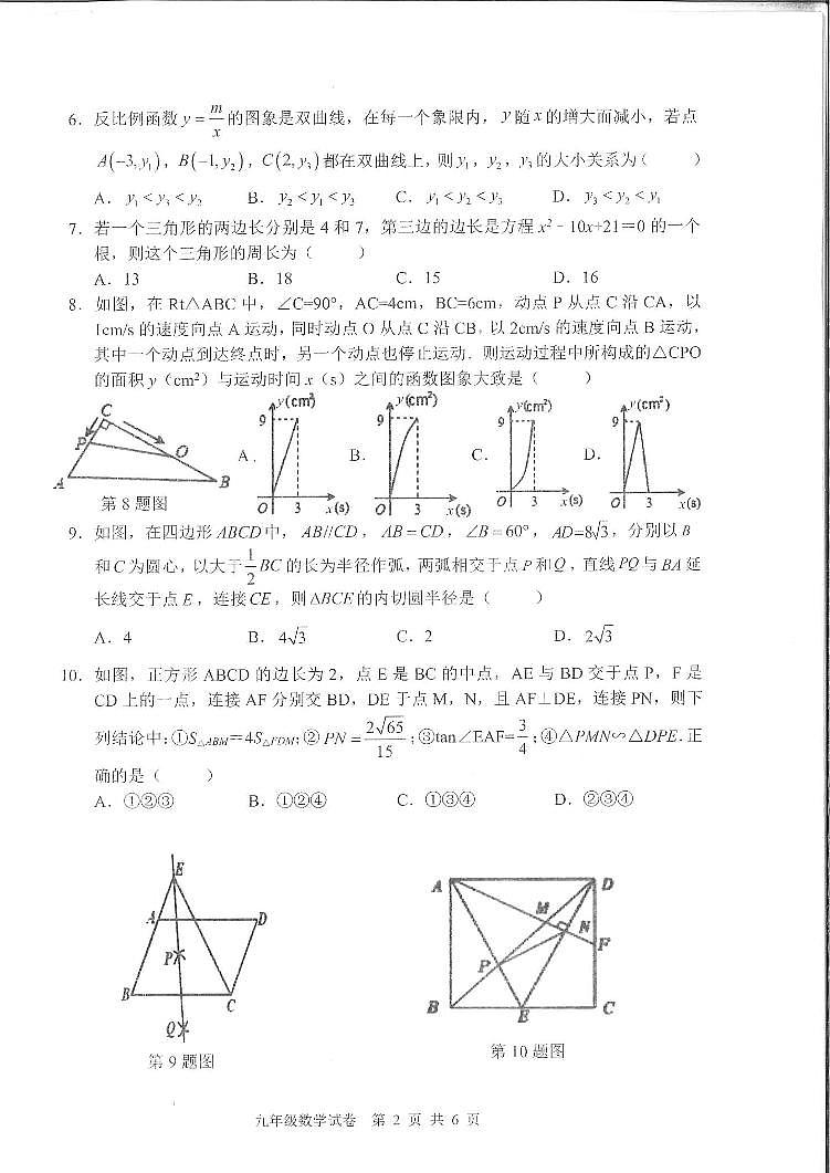 2022年贵州省铜仁市碧江区第一次中考模拟试卷 数学卷+答题卡（PDF版无答案）02