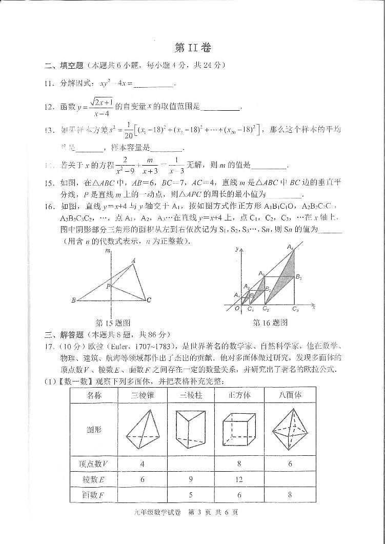 2022年贵州省铜仁市碧江区第一次中考模拟试卷 数学卷+答题卡（PDF版无答案）03