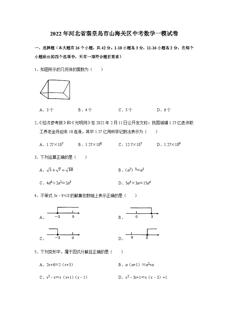 2022年河北省秦皇岛市山海关区中考数学一模试卷（Word版 无答案）01