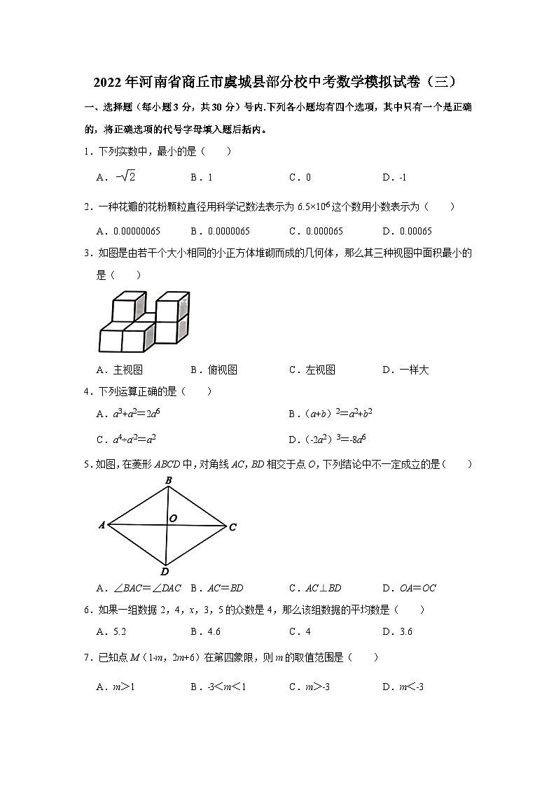 2022年河南省商丘市虞城县部分校中考数学模拟试卷（三）（word版 无答案）01