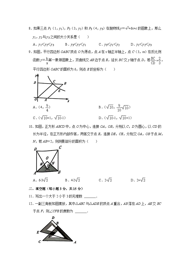 2022年河南省商丘市虞城县部分校中考数学模拟试卷（三）（word版 无答案）02