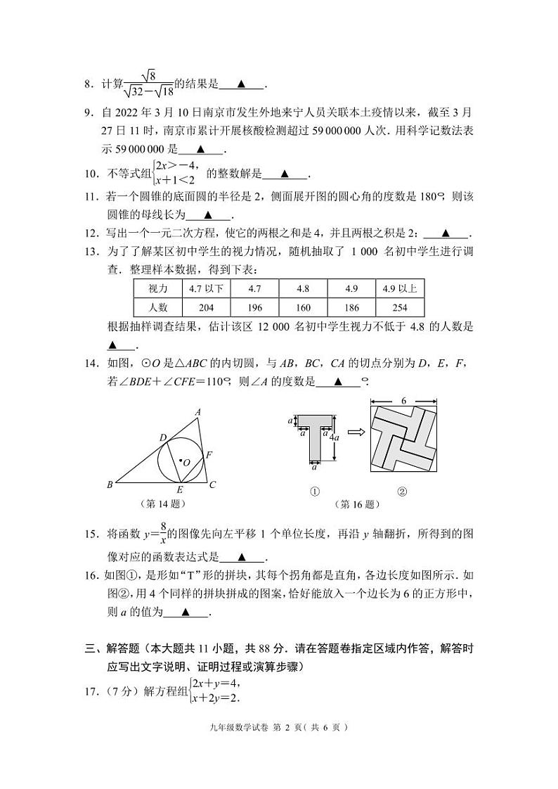 2022年江苏省南京市秦淮区中考二模数学试题（图片版含答案）02