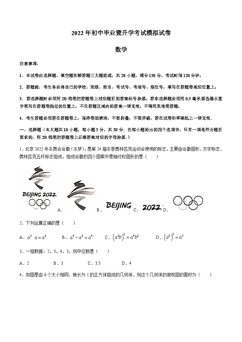 2022年江苏省苏州市姑苏区九年级中考数学一模试题01