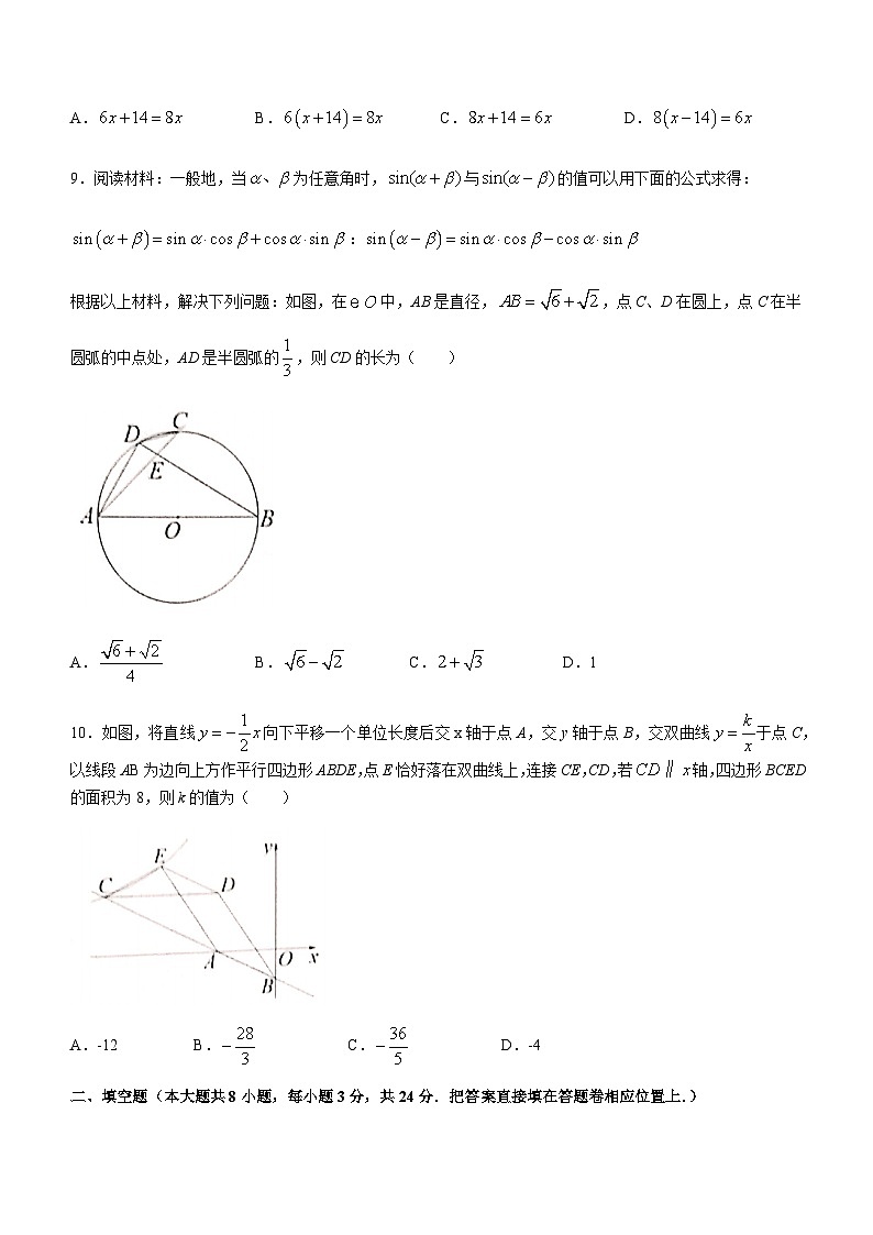 2022年江苏省苏州市姑苏区九年级中考数学一模试题03