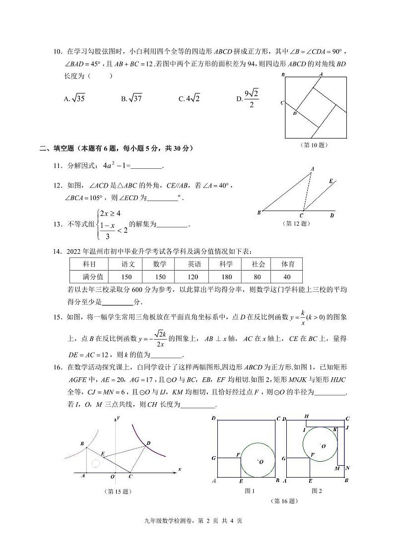 2022年浙江省温州市外国语学校九年级第三次模拟考试数学试卷02