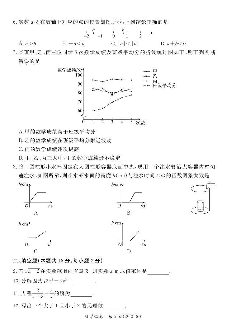 北京市东城区2022中考一模数学试卷02