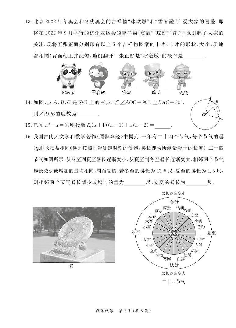北京市东城区2022中考一模数学试卷03