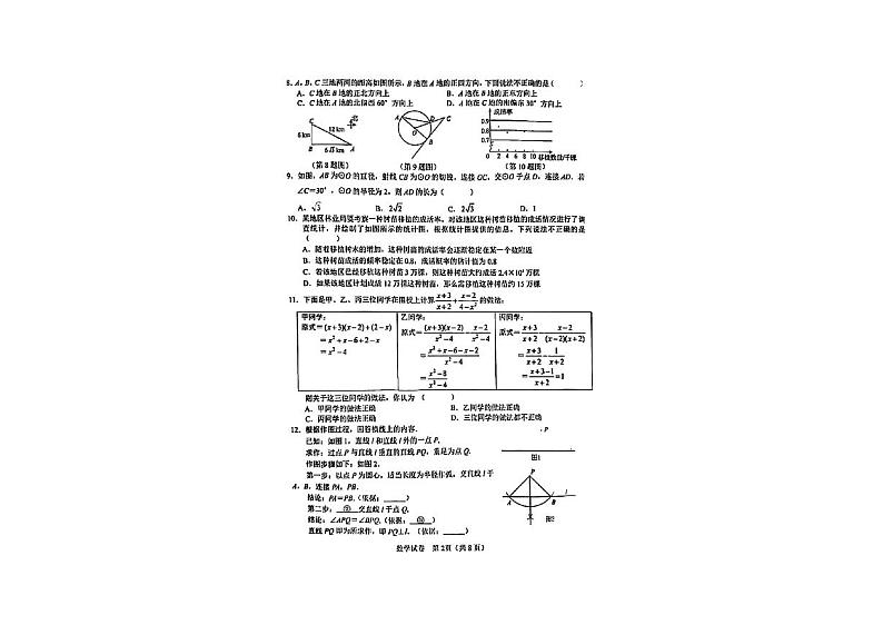 河北省石家庄第二十八中2021-2022学年中考数学一模试题第2页