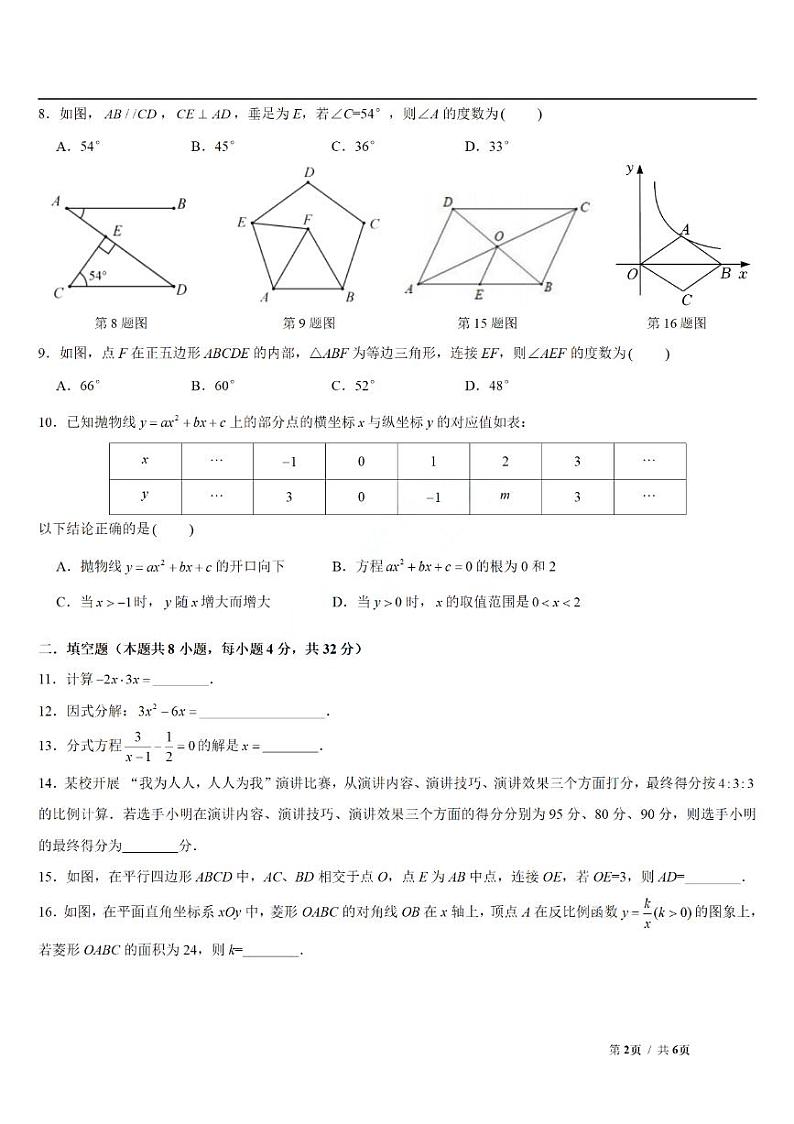 湖南省株洲市荷塘区2022年九年级中考二模数学试卷 （图片版无答案）02