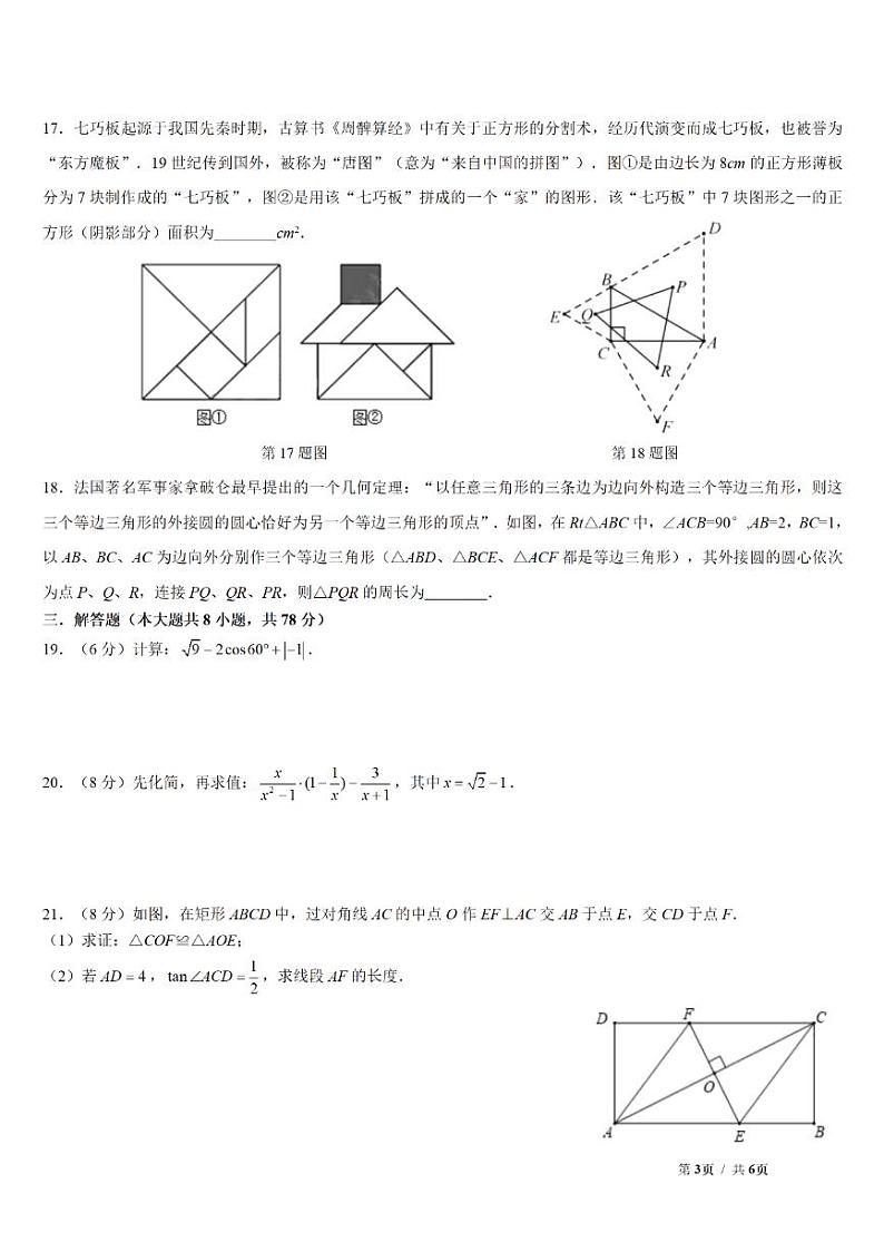 湖南省株洲市荷塘区2022年九年级中考二模数学试卷 （图片版无答案）03