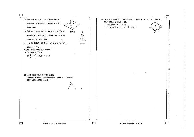青海玉树州治多县第二民族中学2021-2022学年下学期九年级第一次模拟数学试卷(图片版无答案)02