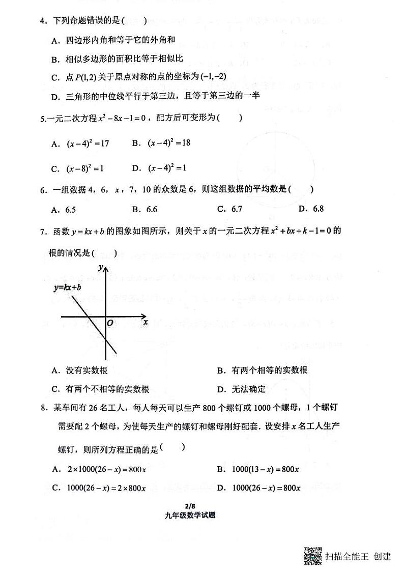 山东省滨州市滨城区2022年中考二模数学试卷（图片版无答案）02