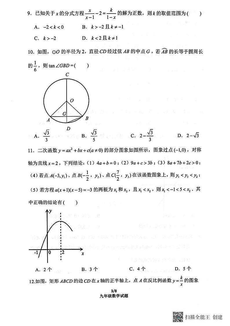 山东省滨州市滨城区2022年中考二模数学试卷（图片版无答案）03