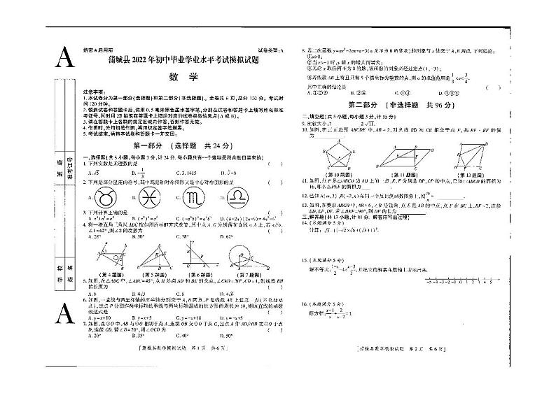 陕西省渭南市蒲城县2021-2022学年下学期九年级二模数学试卷（图片版 无答案）01
