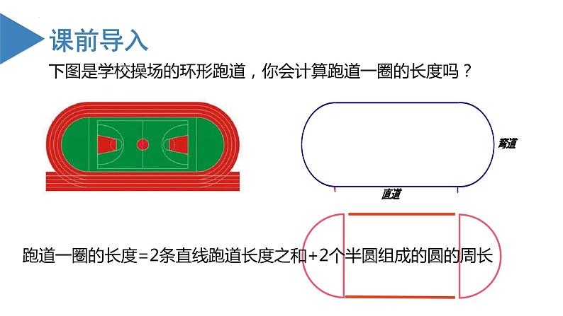 人教版数学九年级上册24.4 弧长与扇形面积（第一课时）（教学课件）03