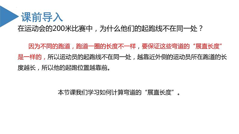 人教版数学九年级上册24.4 弧长与扇形面积（第一课时）（教学课件）04