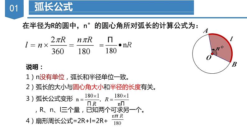 人教版数学九年级上册24.4 弧长与扇形面积（第一课时）（教学课件）07