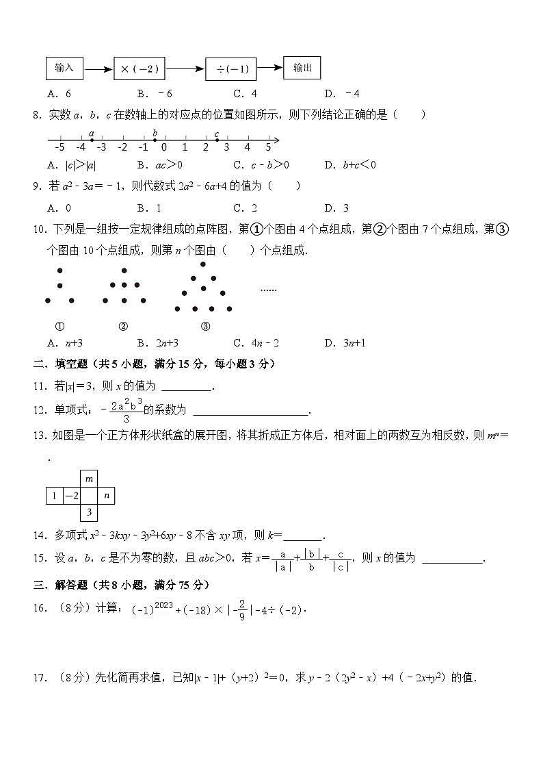 广东省梅州市大埔县2023-2024学年七年级上学期六校期中联考数学试卷02