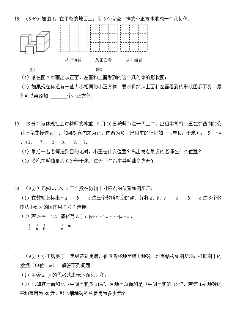 广东省梅州市大埔县2023-2024学年七年级上学期六校期中联考数学试卷03
