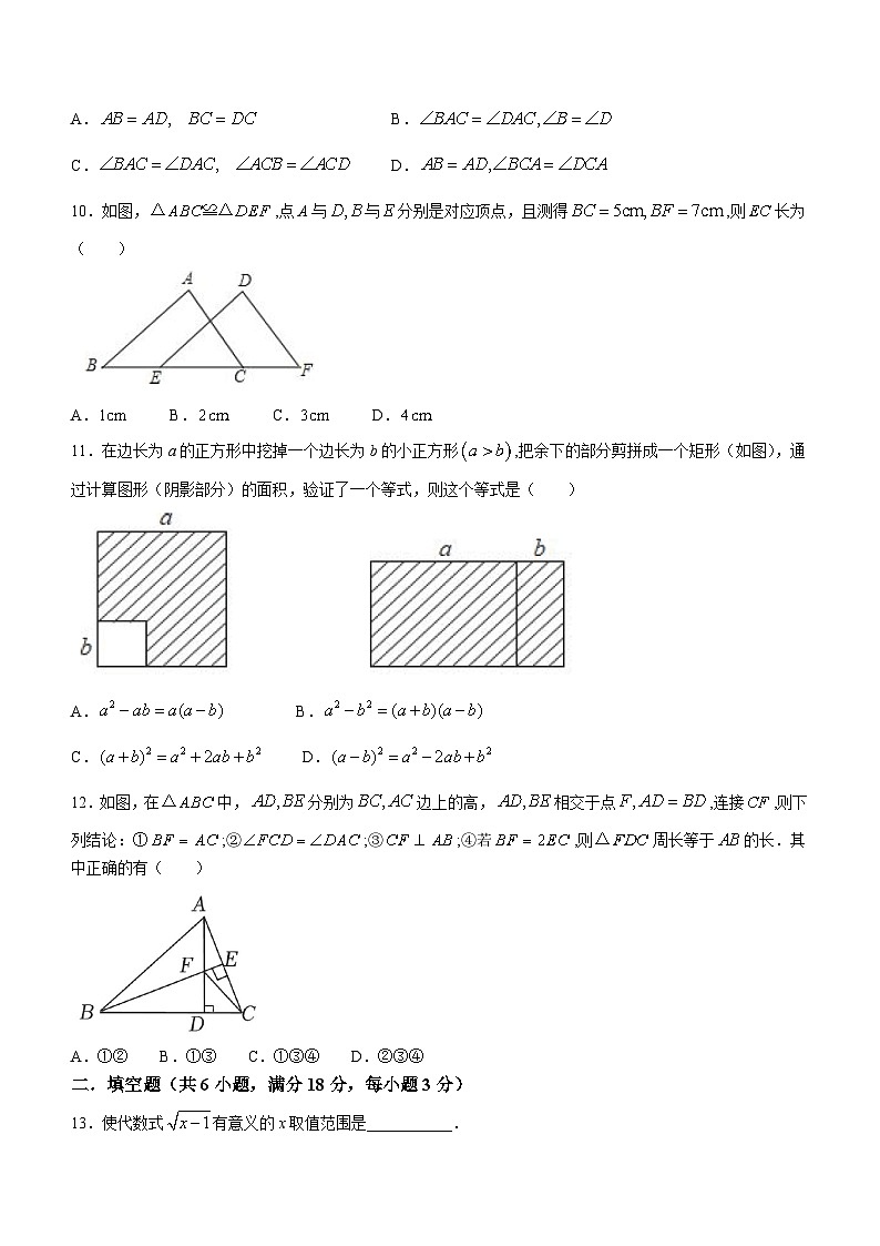 湖南省衡阳市外国语学校2023-2024学年八年级上学期期中数学试题第2页