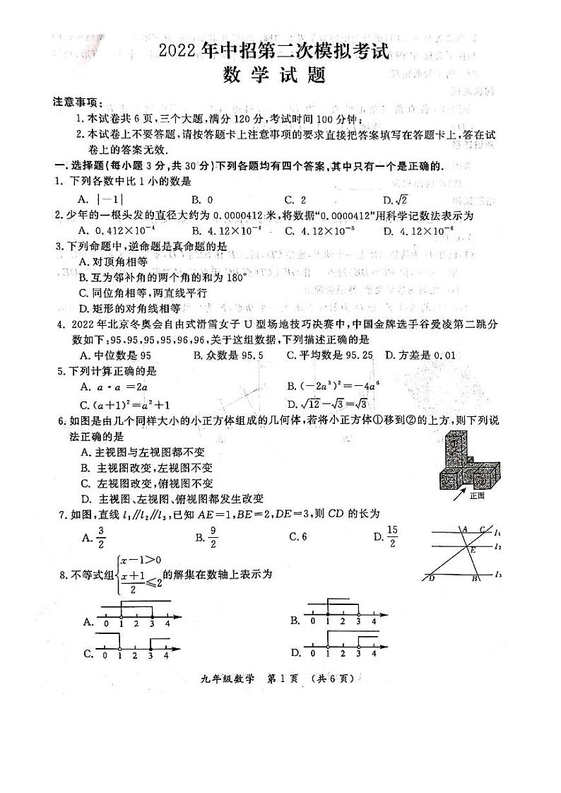河南省开封市2022年中招第二次模拟考试 数学试题（pdf版   无答案）01