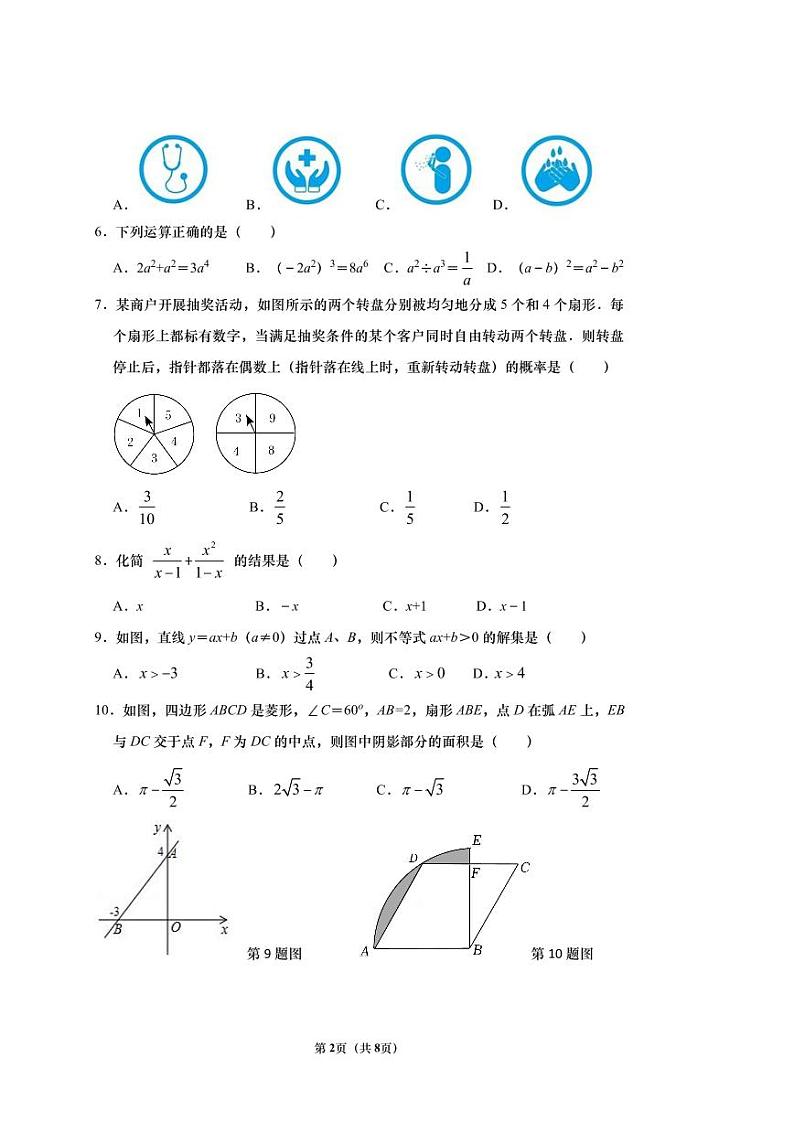 济南市历下区2022年学业水平第三次模拟考试试题（2022.05）第2页