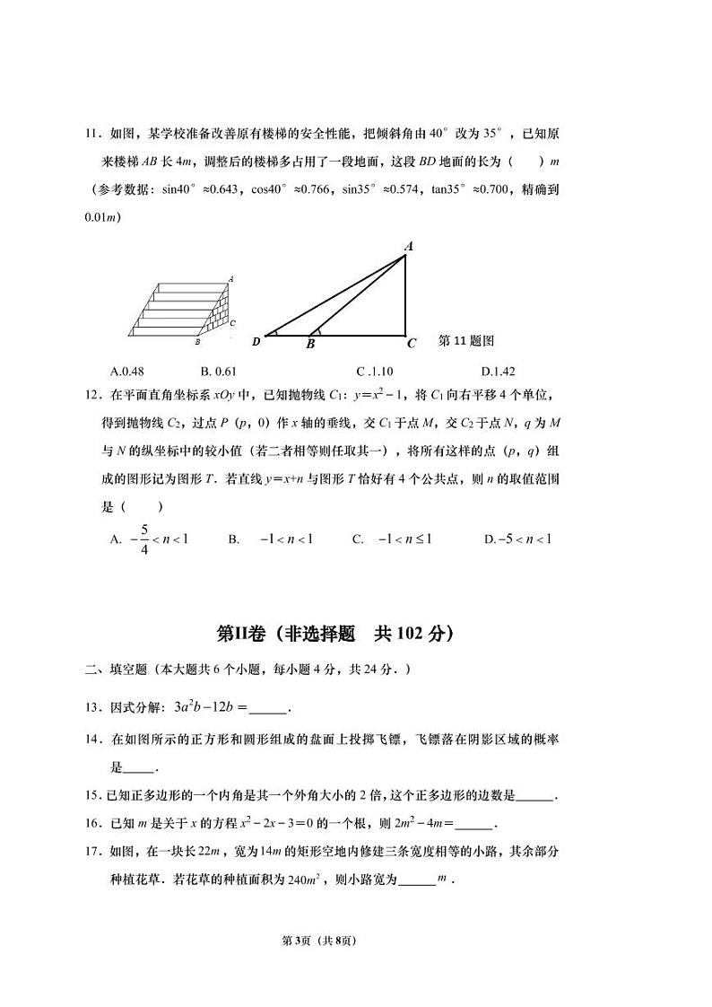 济南市历下区2022年学业水平第三次模拟考试试题（2022.05）第3页