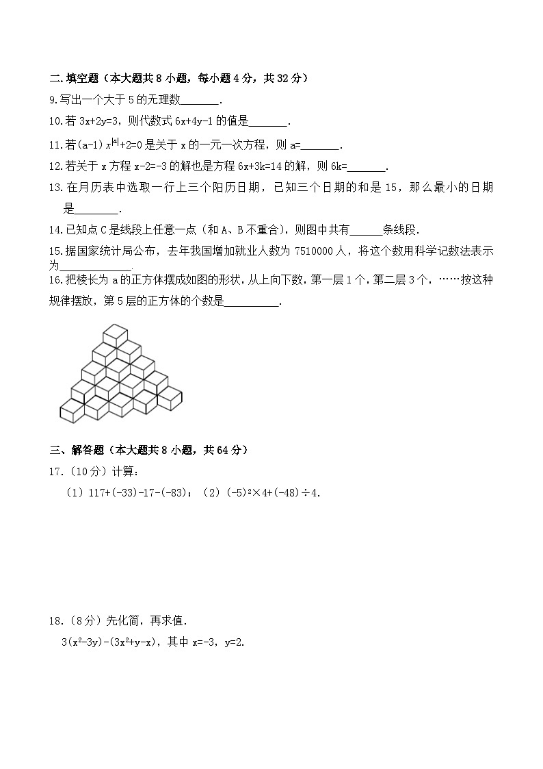 江苏省徐州市邳州市宿羊山初级中学2023-2024学年上学期第二次月考七年级数学试卷第2页