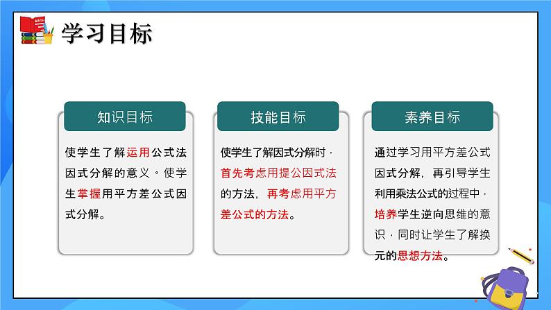 4.3公式法（第1课时）课件+教学设计（含教学反思）-北师大版数学八年级下册02