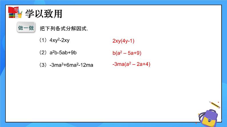 4.3公式法（第1课时）课件+教学设计（含教学反思）-北师大版数学八年级下册05