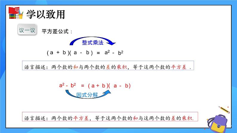 4.3公式法（第1课时）课件+教学设计（含教学反思）-北师大版数学八年级下册08