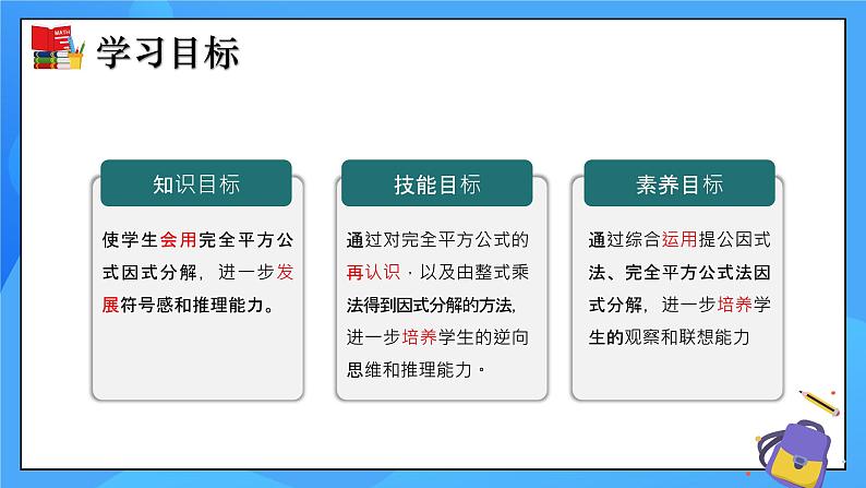 4.3公式法（第2课时）课件+教学设计（含教学反思）-北师大版数学八年级下册02