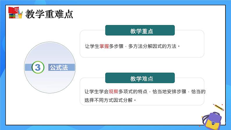 4.3公式法（第2课时）课件+教学设计（含教学反思）-北师大版数学八年级下册03
