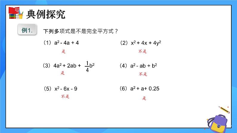 4.3公式法（第2课时）课件+教学设计（含教学反思）-北师大版数学八年级下册08