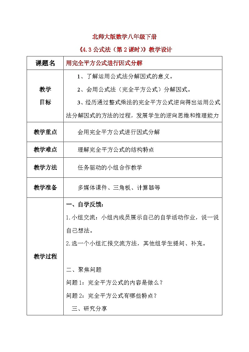 4.3公式法（第2课时）课件+教学设计（含教学反思）-北师大版数学八年级下册01