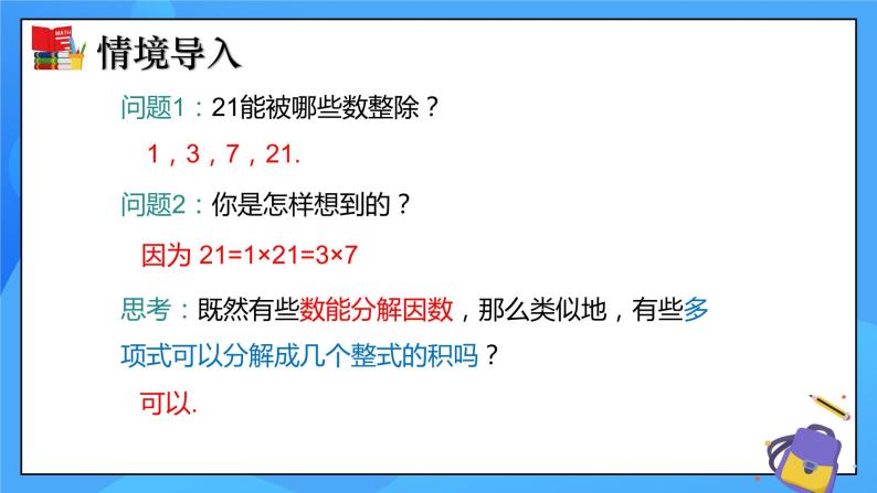 4.1因式分解 课件+教学设计（含教学反思）-北师大版数学八年级下册05