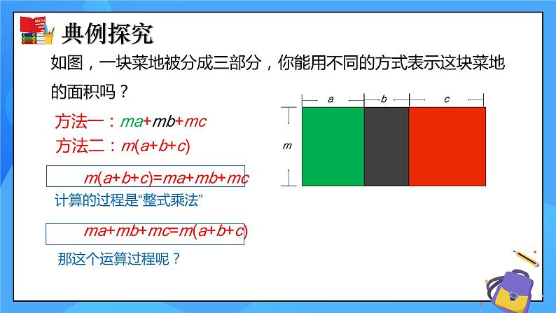 北师大版数学八年级下册4.1因式分解 同步课件第7页