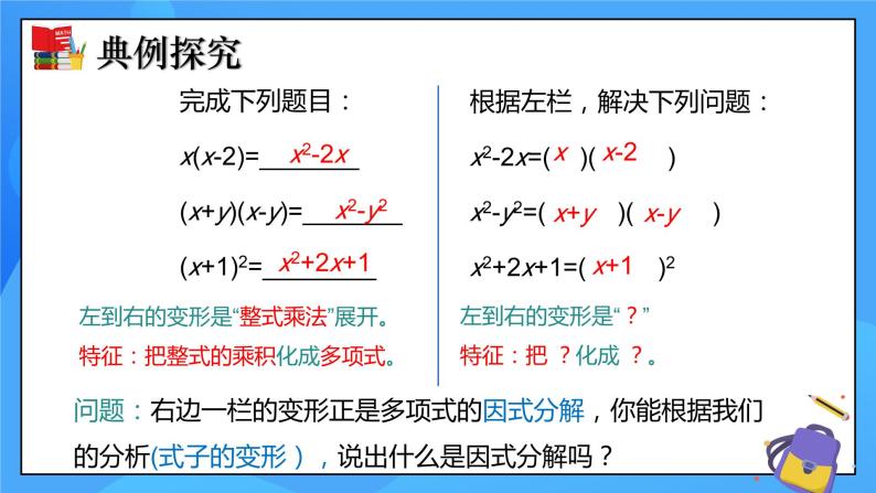 4.1因式分解 课件+教学设计（含教学反思）-北师大版数学八年级下册08