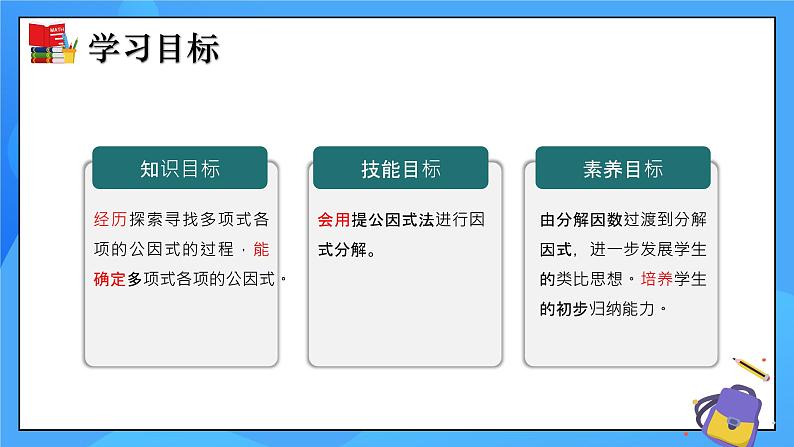 4.2提公因式法（第1课时）课件+教学设计（含教学反思）-北师大版数学八年级下册02