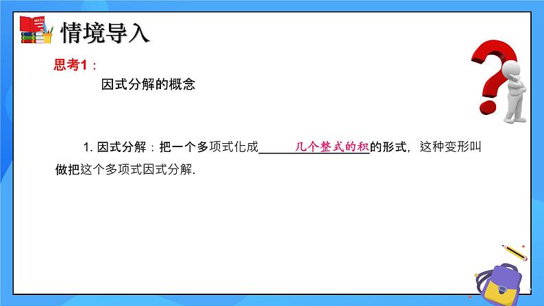 4.2提公因式法（第1课时）课件+教学设计（含教学反思）-北师大版数学八年级下册04